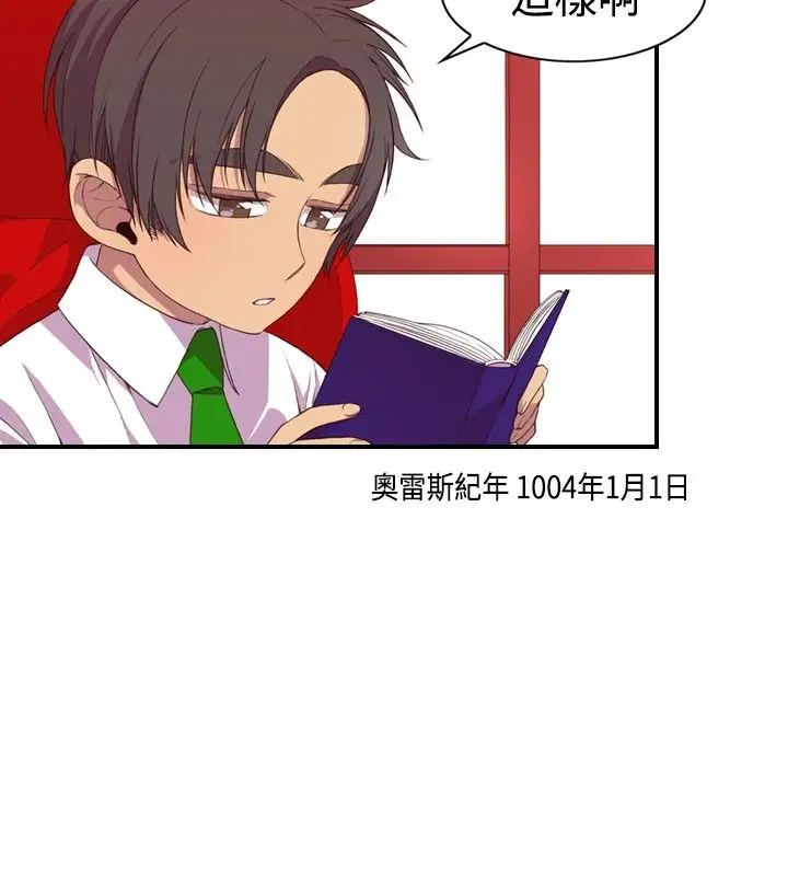 《听说我爸是国王》漫画 第8话