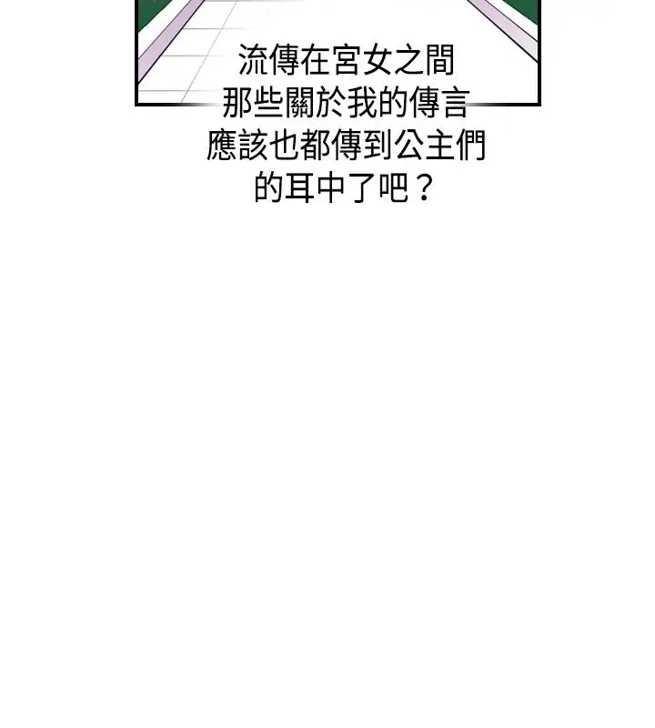 《听说我爸是国王》漫画 第8话