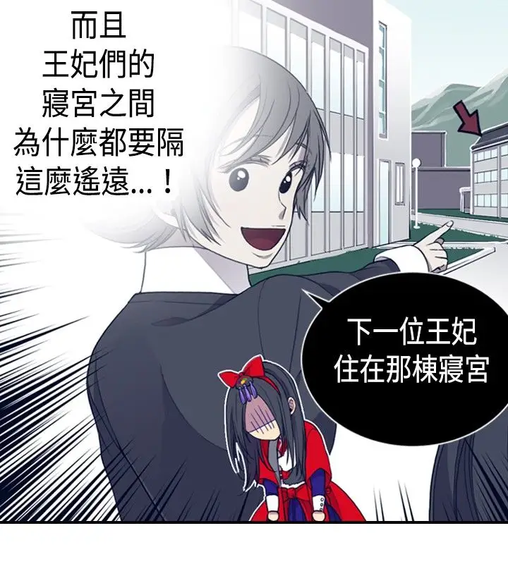 《听说我爸是国王》漫画 第8话