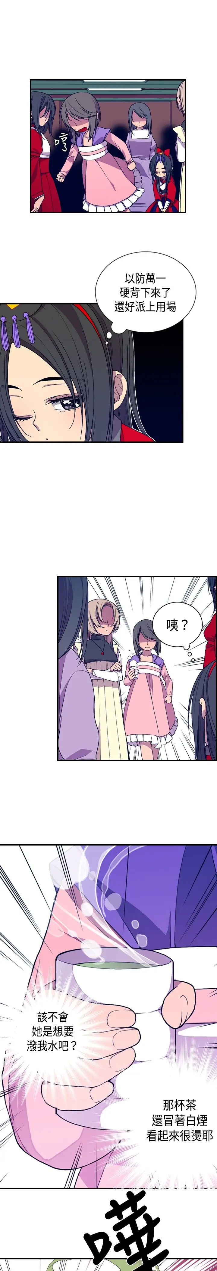 《听说我爸是国王》漫画 第8话