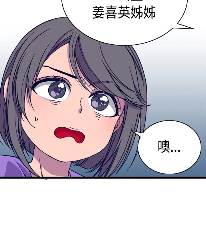 《听说我爸是国王》漫画 第8话