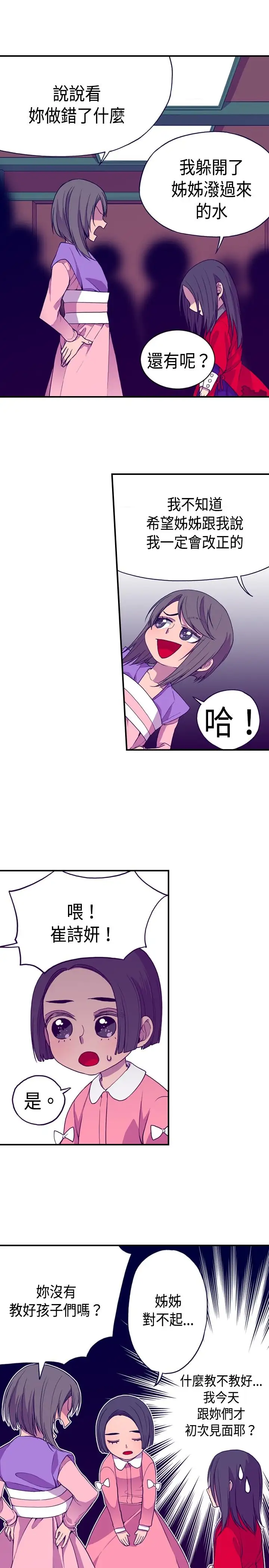 《听说我爸是国王》漫画 第8话