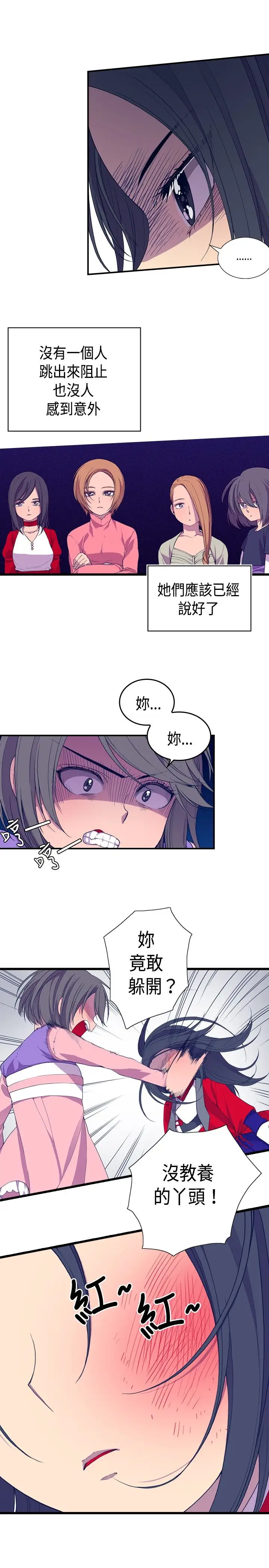 《听说我爸是国王》漫画 第8话