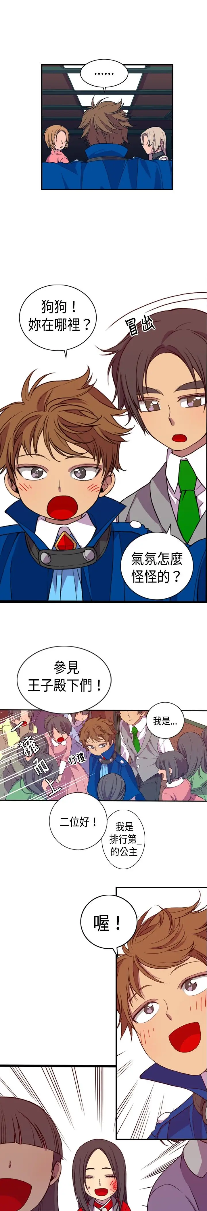 《听说我爸是国王》漫画 第8话