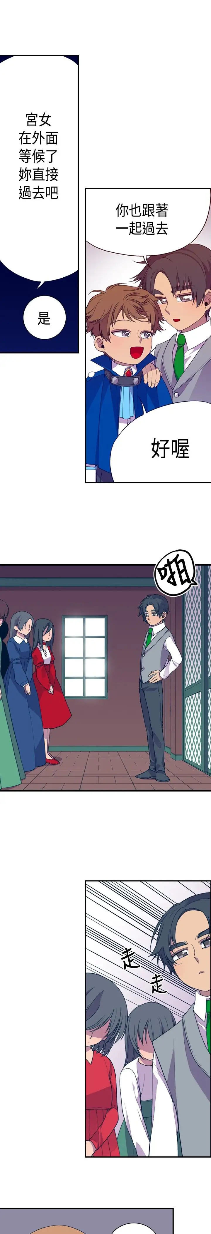 《听说我爸是国王》漫画 第8话