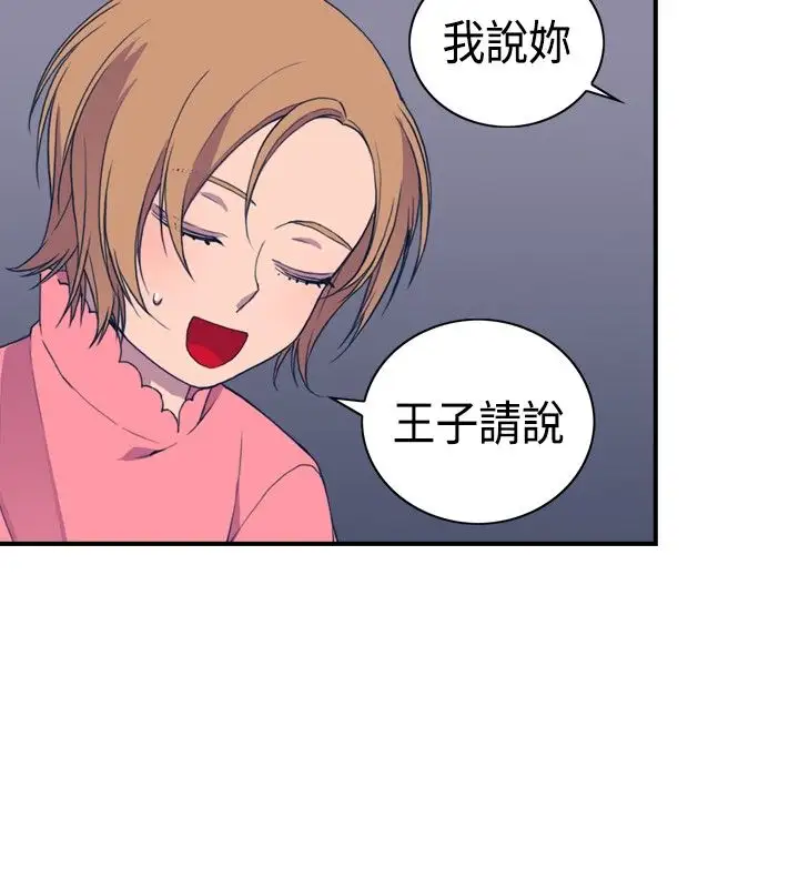 《听说我爸是国王》漫画 第8话