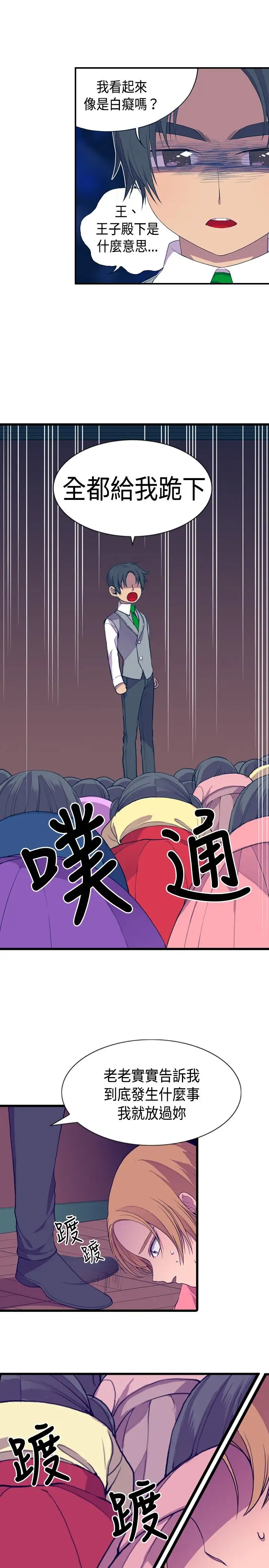 《听说我爸是国王》漫画 第8话