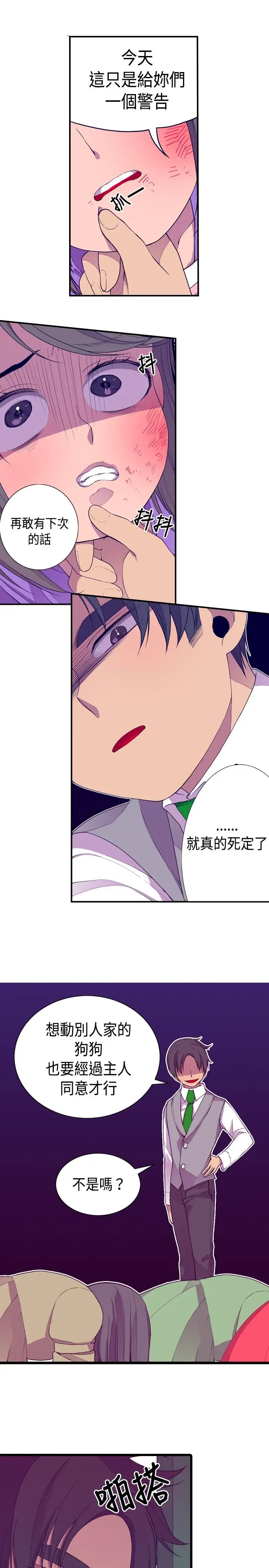 《听说我爸是国王》漫画 第8话