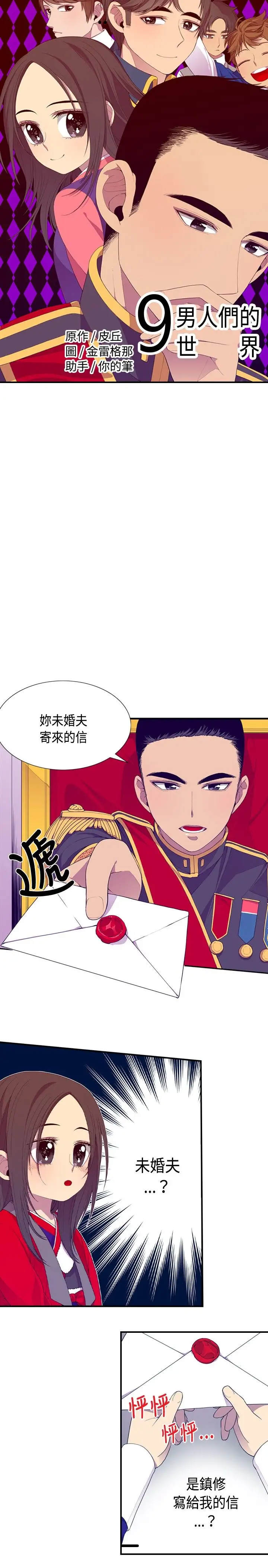 《听说我爸是国王》漫画 第9话