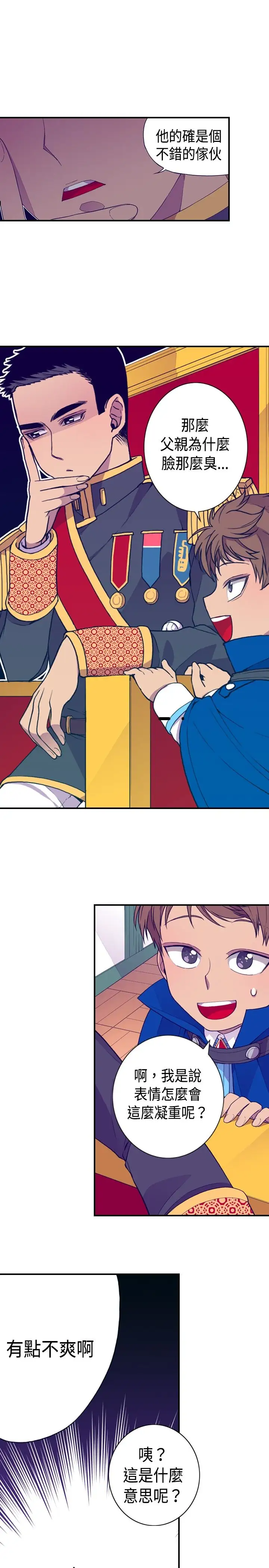 《听说我爸是国王》漫画 第9话