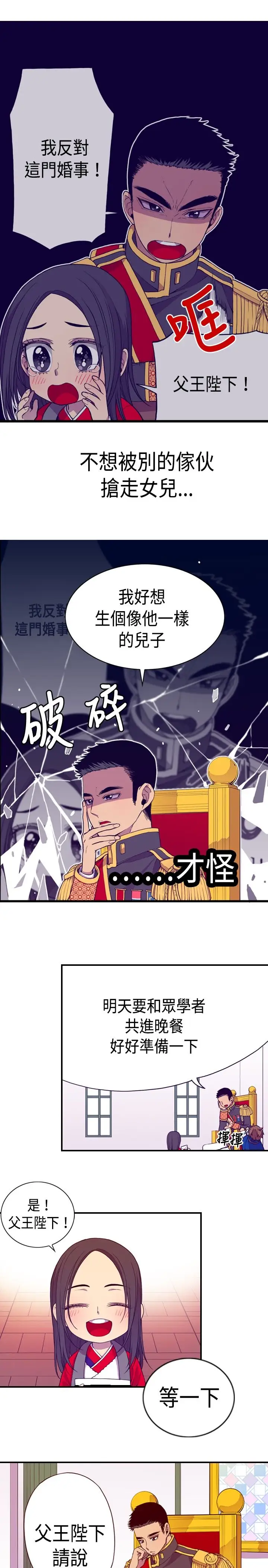 《听说我爸是国王》漫画 第9话