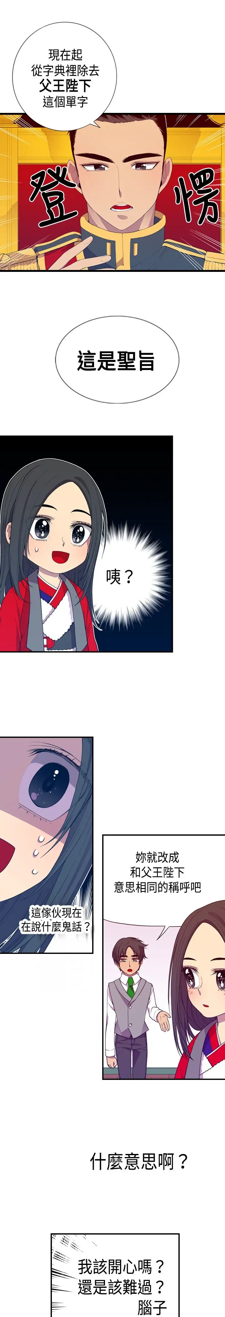 《听说我爸是国王》漫画 第9话