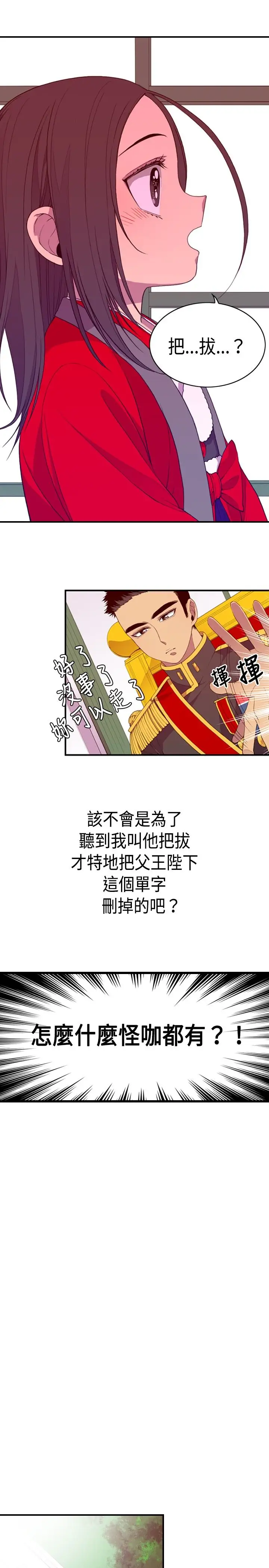《听说我爸是国王》漫画 第9话