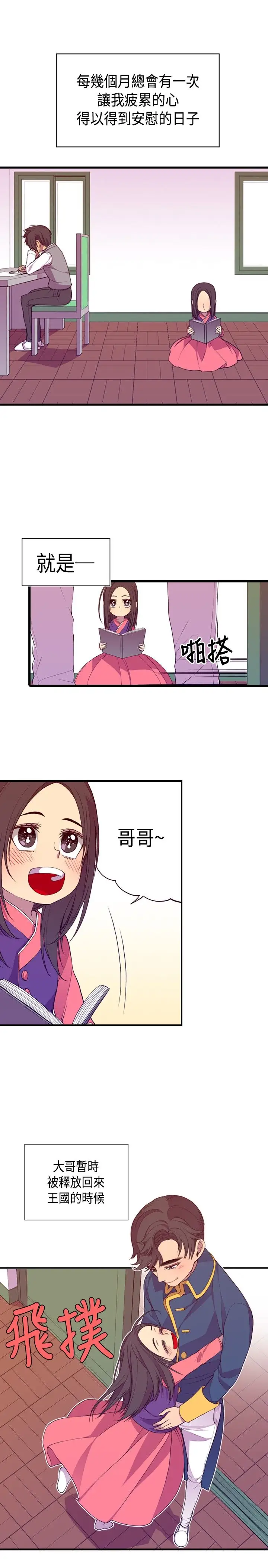 《听说我爸是国王》漫画 第9话