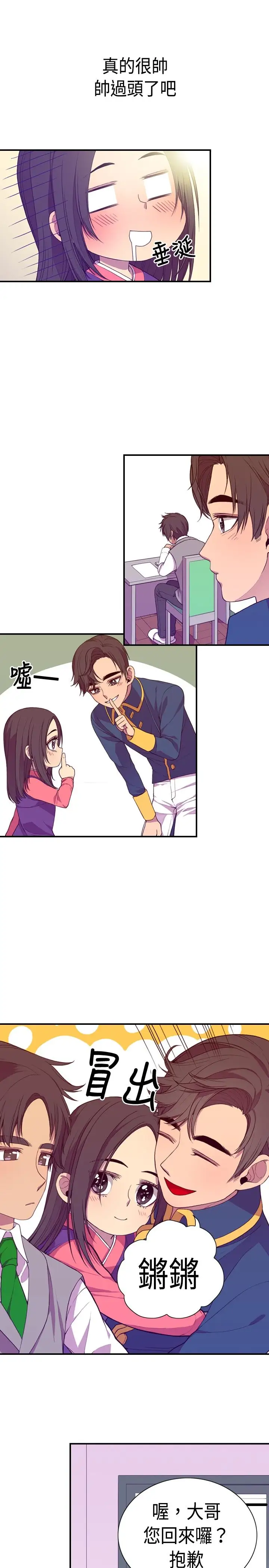 《听说我爸是国王》漫画 第9话