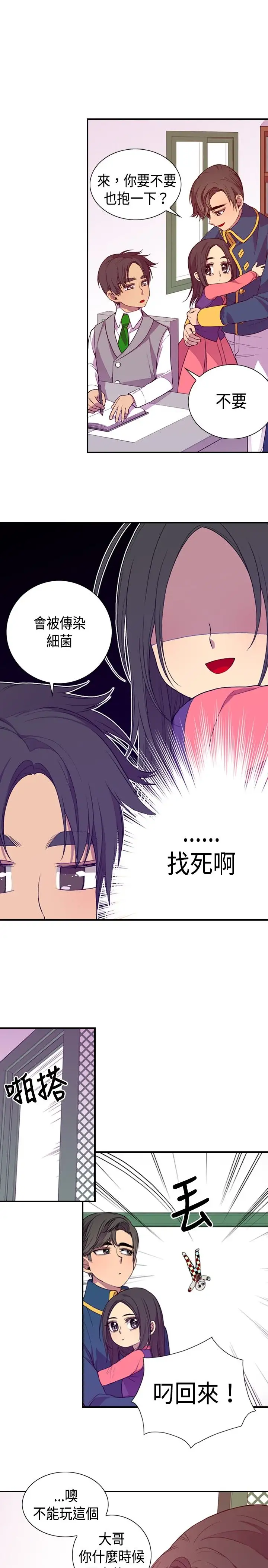《听说我爸是国王》漫画 第9话