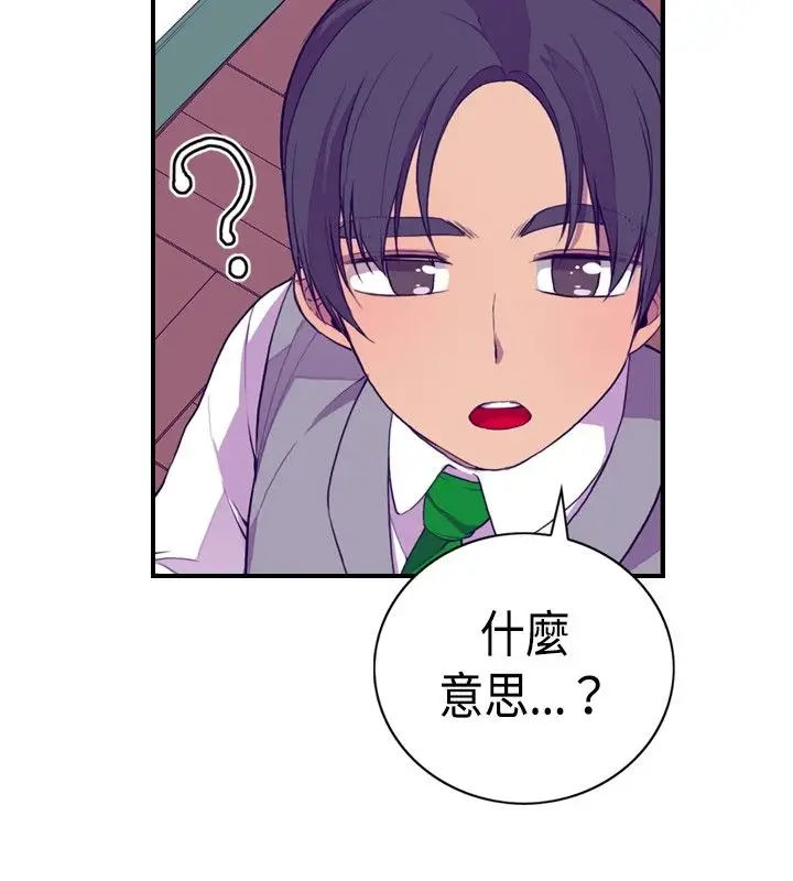 《听说我爸是国王》漫画 第9话
