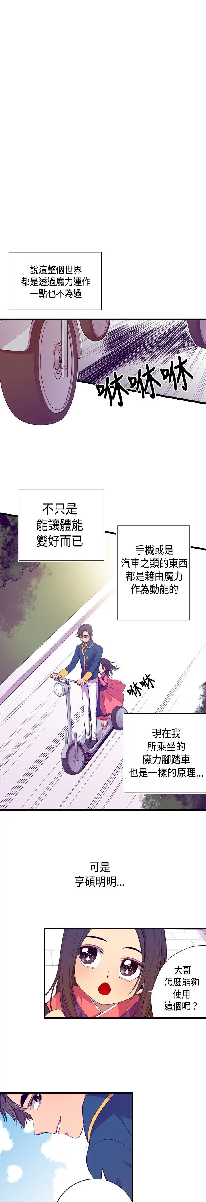 《听说我爸是国王》漫画 第9话