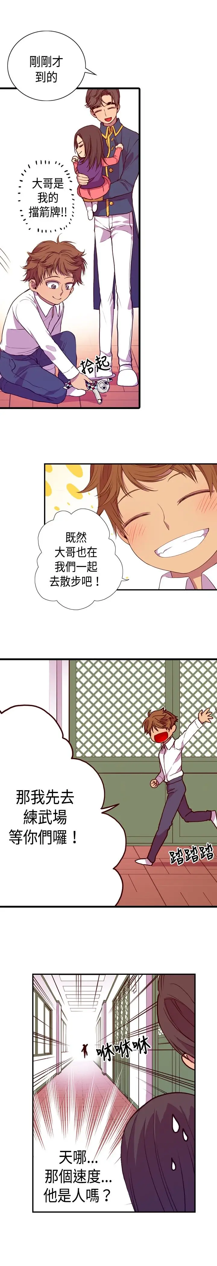 《听说我爸是国王》漫画 第9话