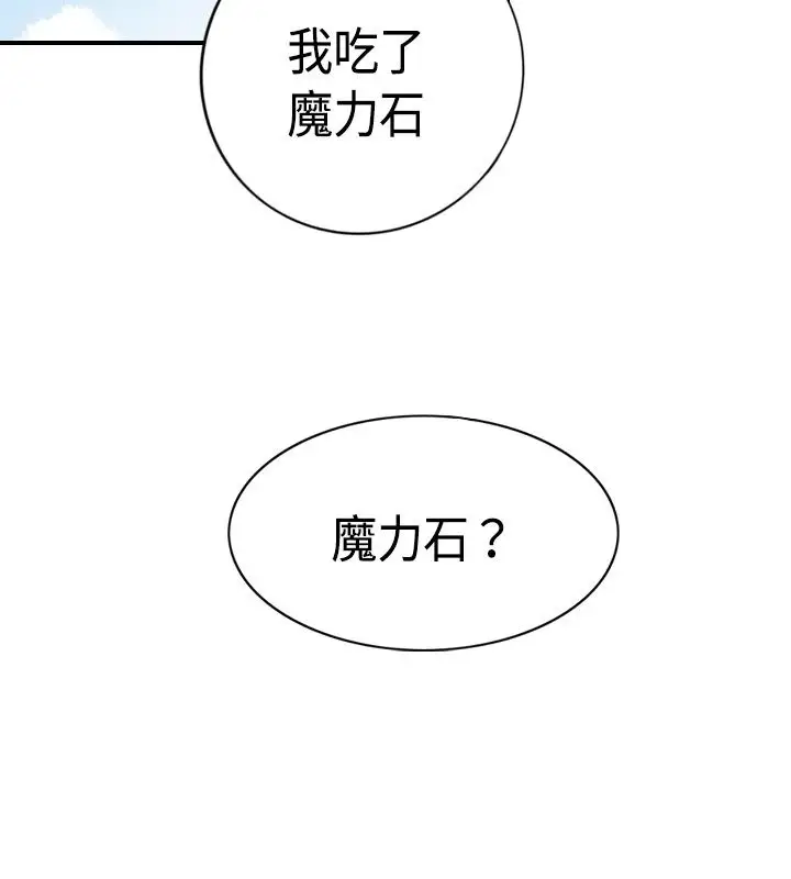 《听说我爸是国王》漫画 第9话
