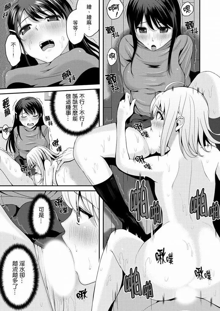 《同班同學全家現正調教中》漫画 最終話