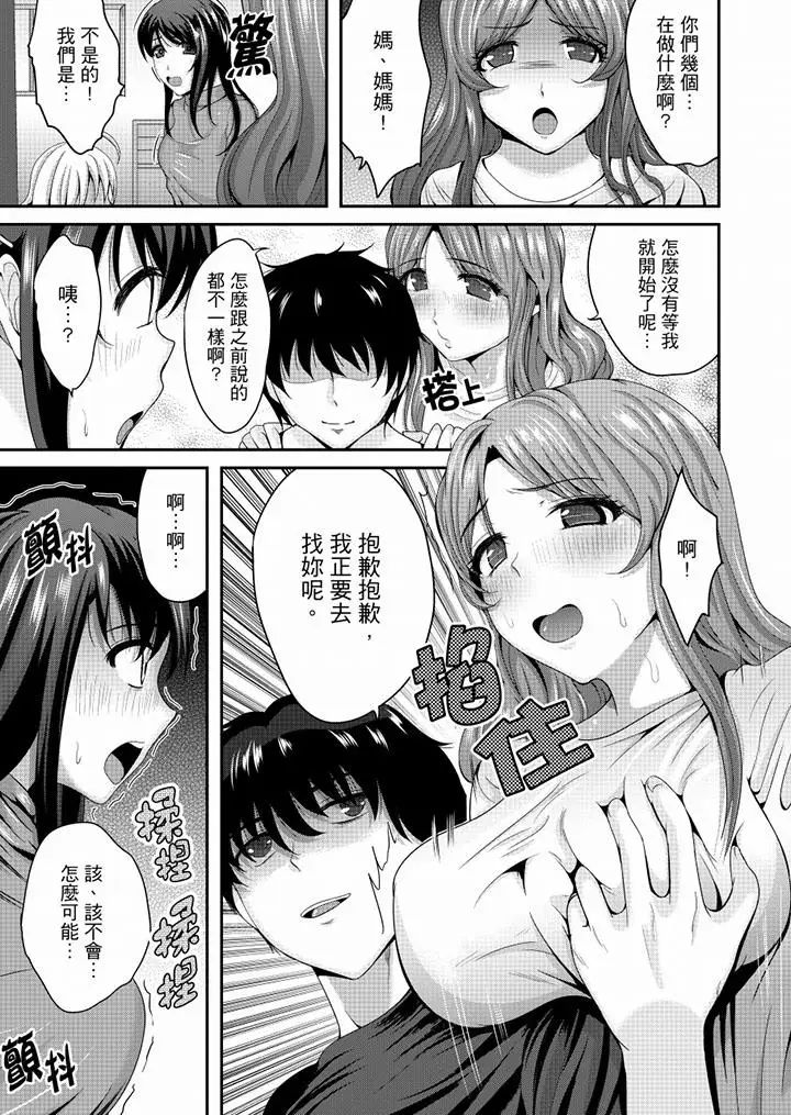 《同班同學全家現正調教中》漫画 最終話