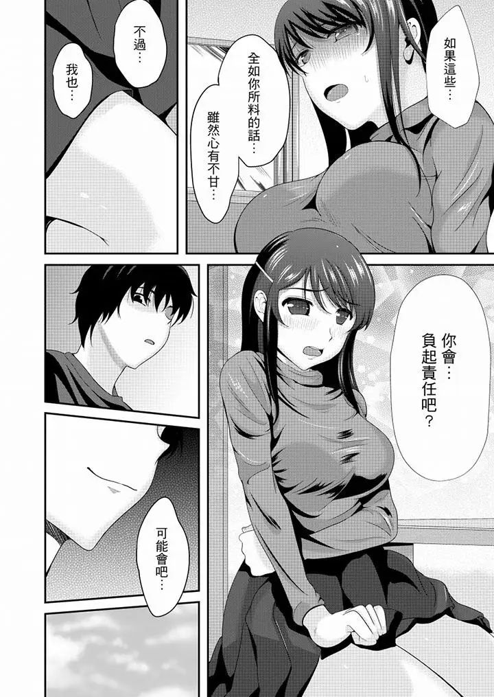 《同班同學全家現正調教中》漫画 最終話