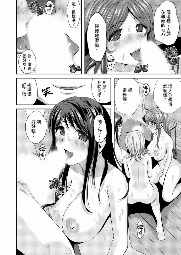 《同班同學全家現正調教中》漫画 最終話