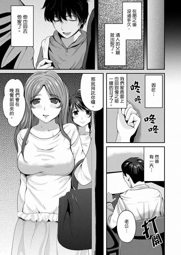 《同班同學全家現正調教中》漫画 最終話