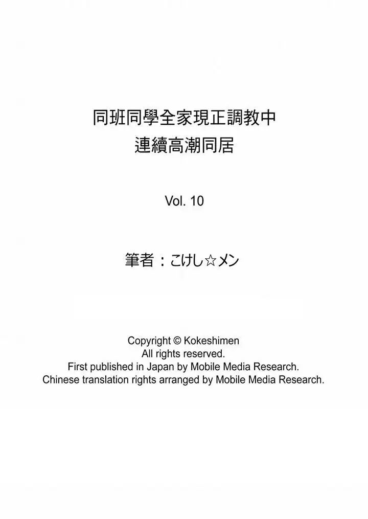《同班同學全家現正調教中》漫画 最終話