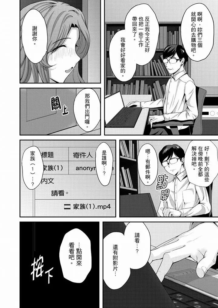 《同班同學全家現正調教中》漫画 最終話