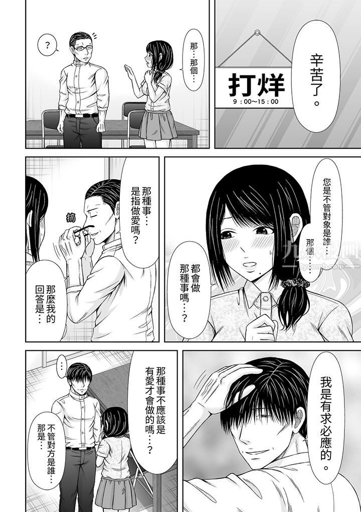 《通话中，被XL巨根从背后不断抽插~传统人妻的淫乱SEX》漫画 第10話