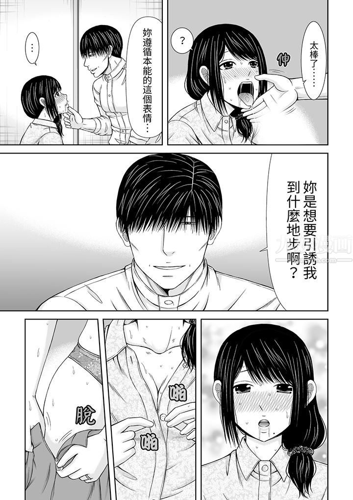 《通话中，被XL巨根从背后不断抽插~传统人妻的淫乱SEX》漫画 第10話