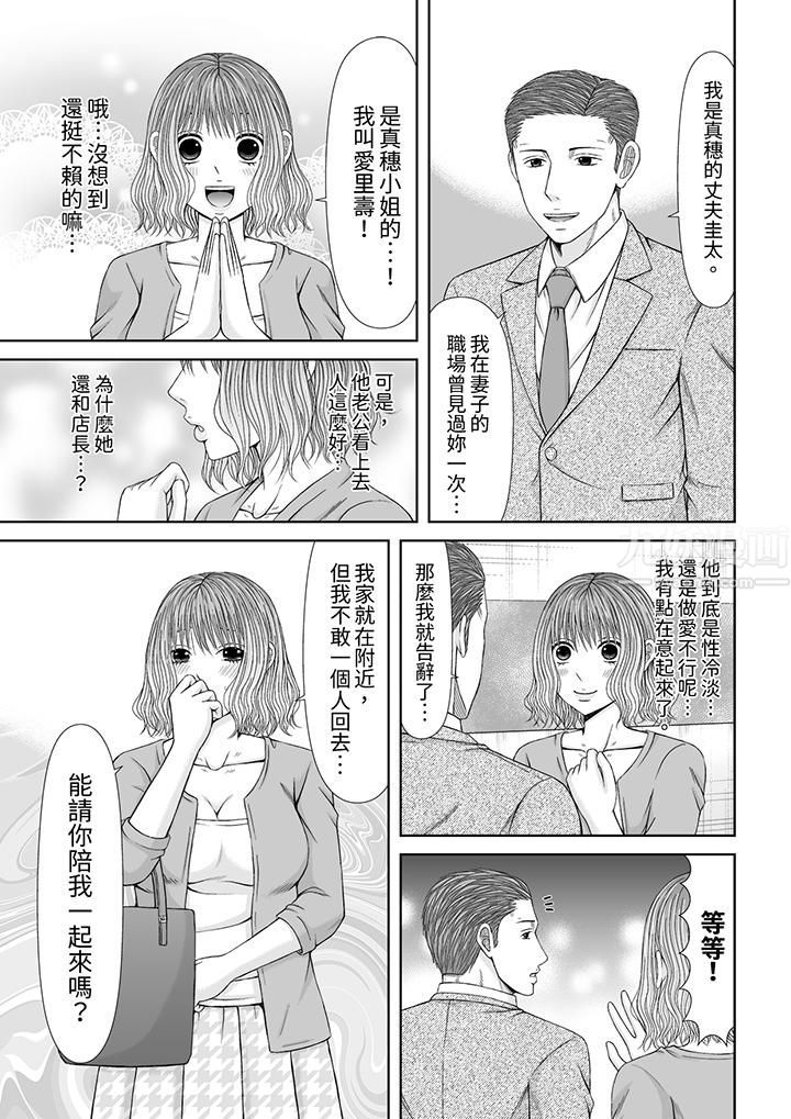 《通话中，被XL巨根从背后不断抽插~传统人妻的淫乱SEX》漫画 第14話