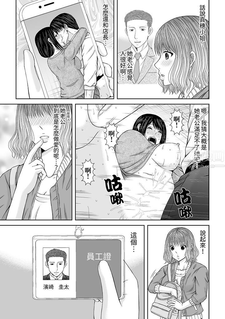 《通话中，被XL巨根从背后不断抽插~传统人妻的淫乱SEX》漫画 第16話