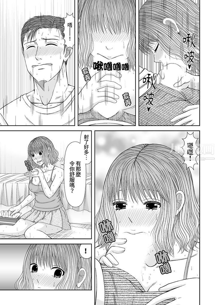 《通话中，被XL巨根从背后不断抽插~传统人妻的淫乱SEX》漫画 第17話