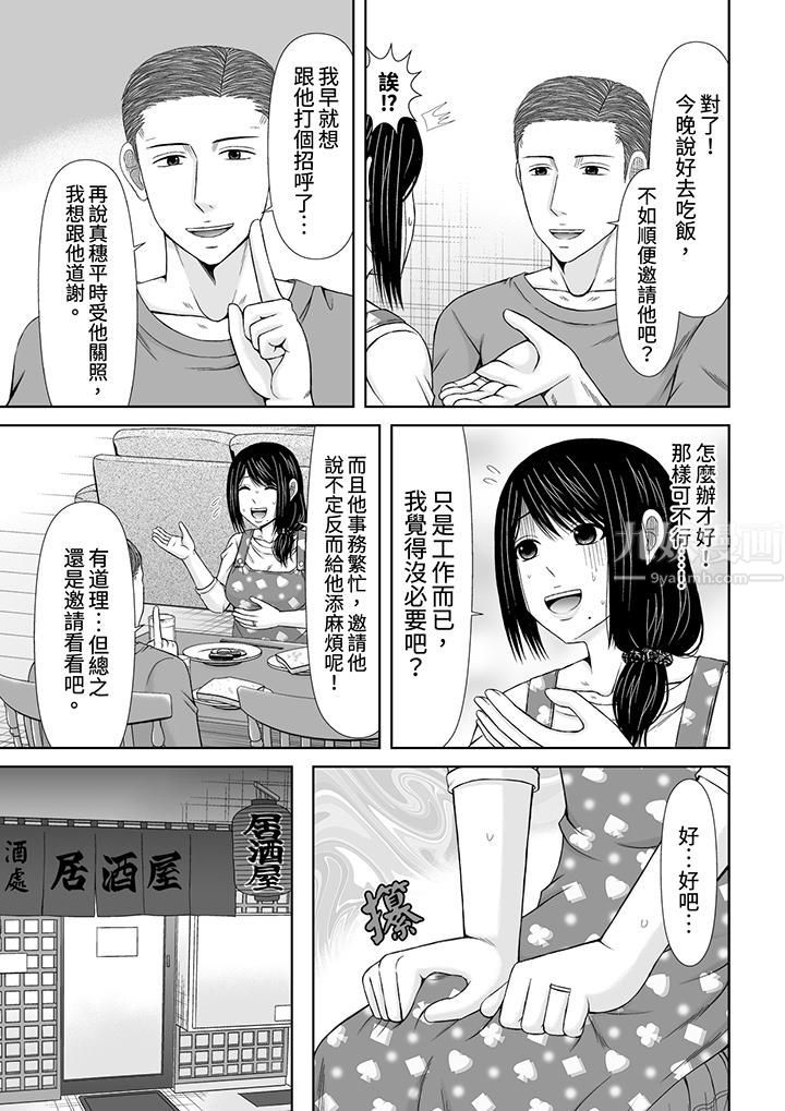 《通话中，被XL巨根从背后不断抽插~传统人妻的淫乱SEX》漫画 第18話