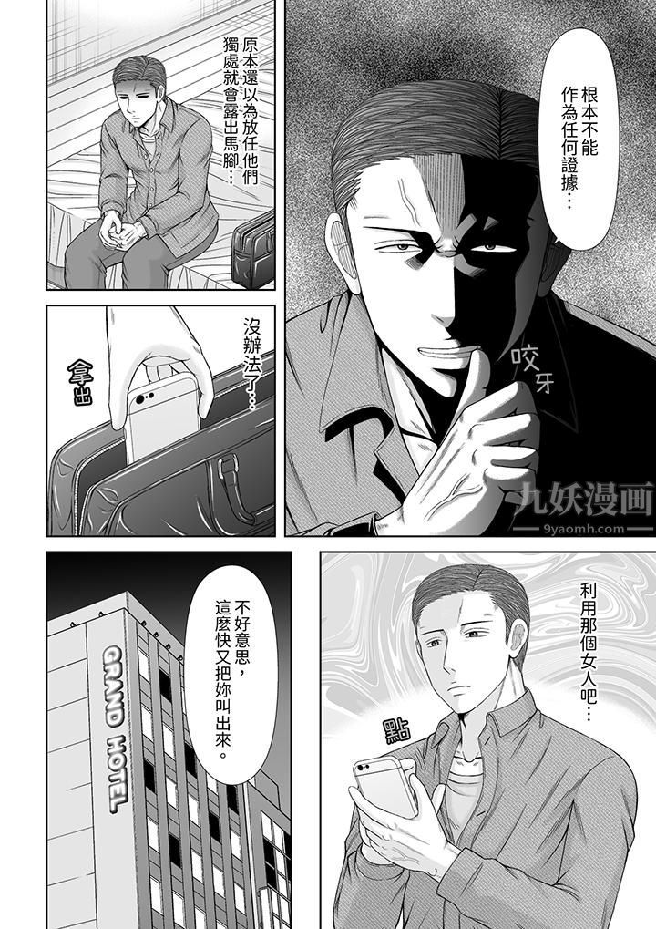 《通话中，被XL巨根从背后不断抽插~传统人妻的淫乱SEX》漫画 第20話