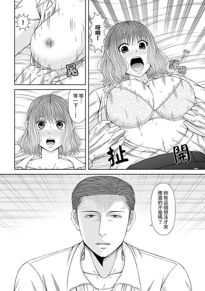 《通话中，被XL巨根从背后不断抽插~传统人妻的淫乱SEX》漫画 第20話