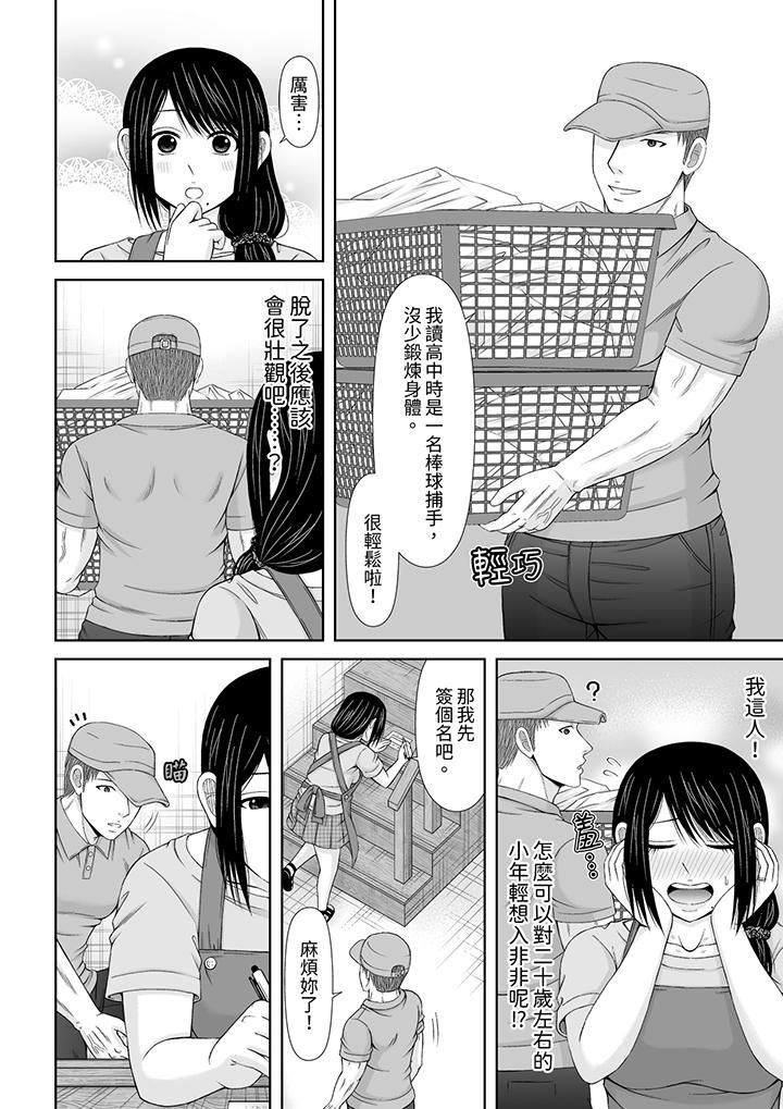 《通话中，被XL巨根从背后不断抽插~传统人妻的淫乱SEX》漫画 第22話