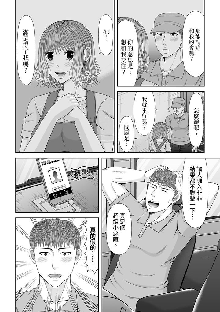 《通话中，被XL巨根从背后不断抽插~传统人妻的淫乱SEX》漫画 第22話