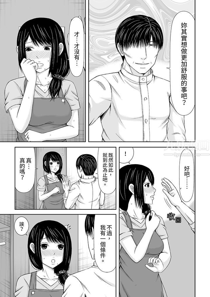《通话中，被XL巨根从背后不断抽插~传统人妻的淫乱SEX》漫画 第8話