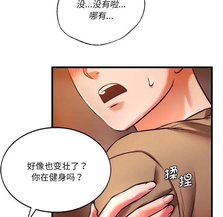《同级生》漫画 第10話