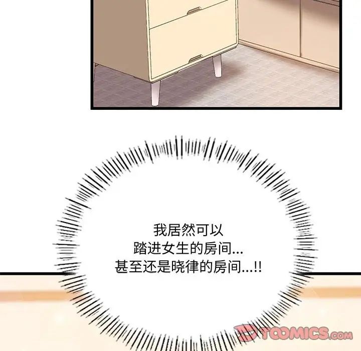 《同级生》漫画 第10話