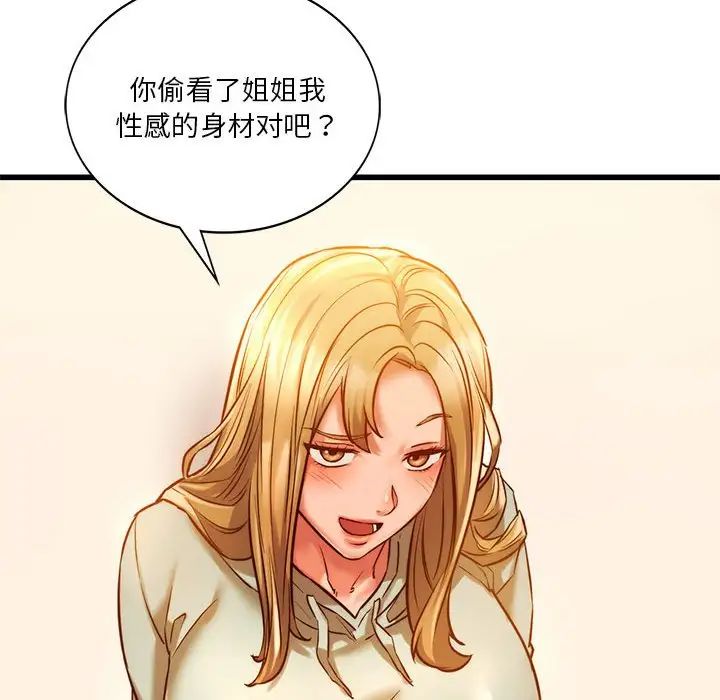 《同级生》漫画 第10話