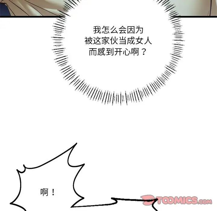 《同级生》漫画 第10話
