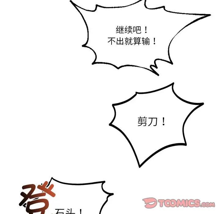 《同级生》漫画 第10話