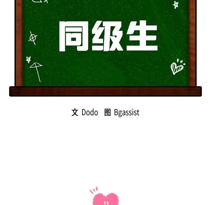 《同级生》漫画 第11話