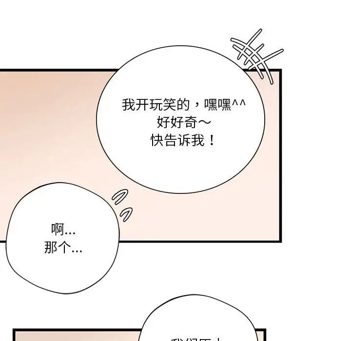 《同级生》漫画 第11話