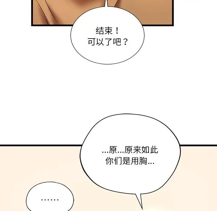 《同级生》漫画 第11話